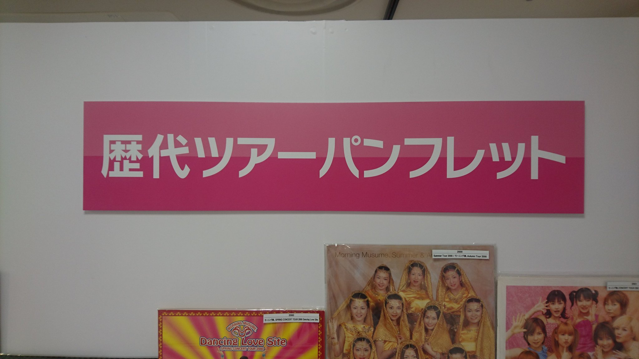 モーニング娘。ツアーパンフ