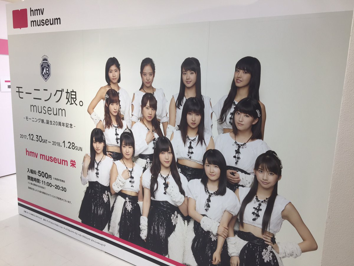 モーニング娘。】会場内では歴代ツアーパンフレットを展示中♪誕生20