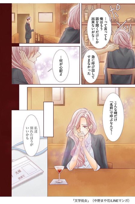 Lineマンガ Linemanga 18年01月 Page 4 Twilog