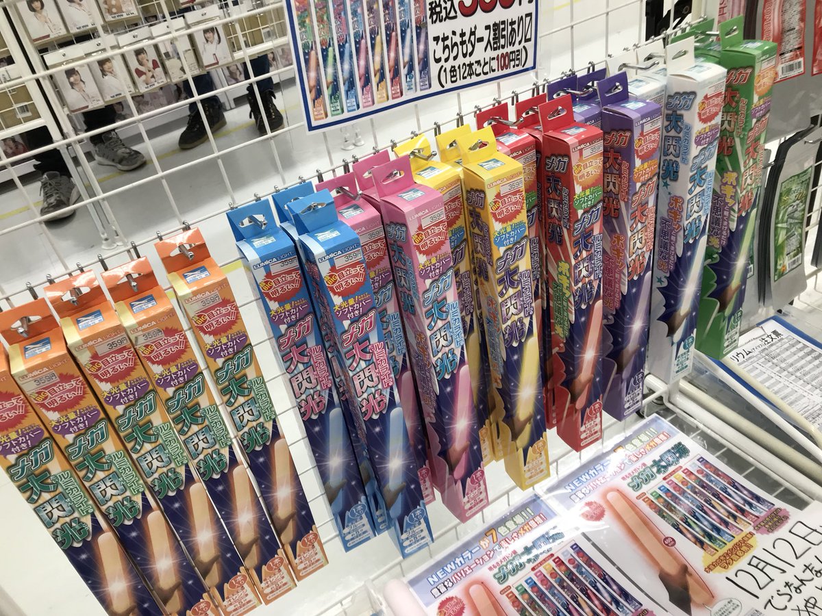 フラボン65円大閃光80円セール価格 21時まで営業 乃木坂日向坂櫻坂スリーブ でらなんなん秋葉原店 در توییتر でらなんなん独占先行販売 15インチ スーパーロングなサイリウム メガ大閃光 マルチカラーで新登場 大量購入で割引もしてます 是非店頭にてお待ちして