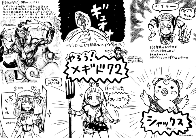 12月に始まった『メギド72』がどんなゲームか全然わからないけど何か楽しそうだとは伝わりそうな絵を描きました 