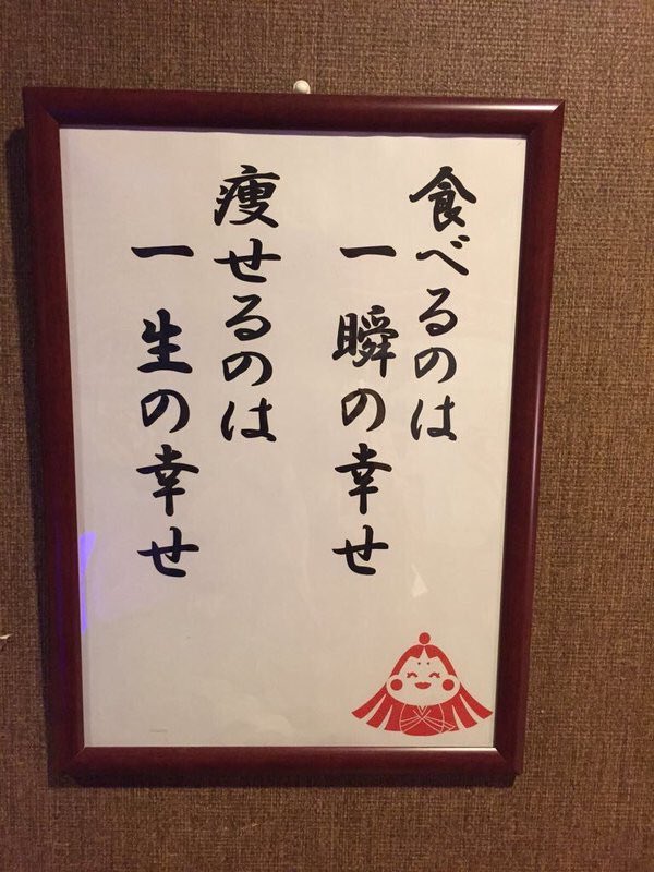 食べるのは一瞬 痩せるのは一生の幸せ ダイエットの教訓が名言 グットピ