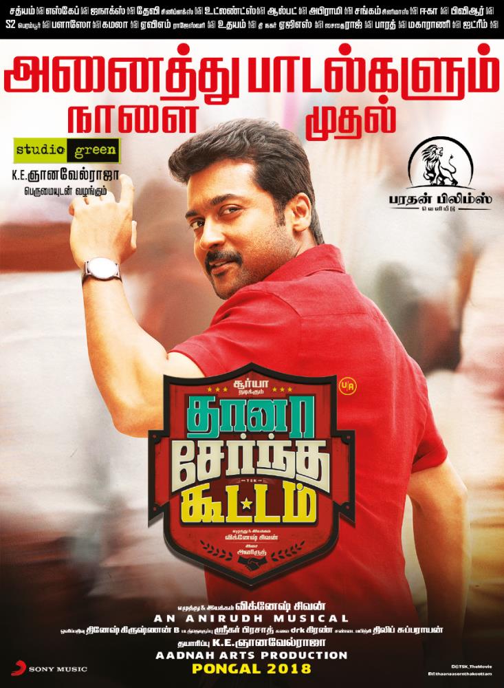 KollywoodCinima's tweet photo. . @Suriya_offl in #TSK #ThaanaaSerndhaKoottam #TSKAudioTomorrow 

5 Reasons to Watch

* #Suriya Lead Role
* Star Performers Keerthy, Ramya, Sendhil etc
* Anirudh Musical
* Successful Director
* Quality Banner

@KeerthyOfficial @VigneshShivN #Kollywudcinema @StudioGreen2 https://t.co/ojQfPrsAj6