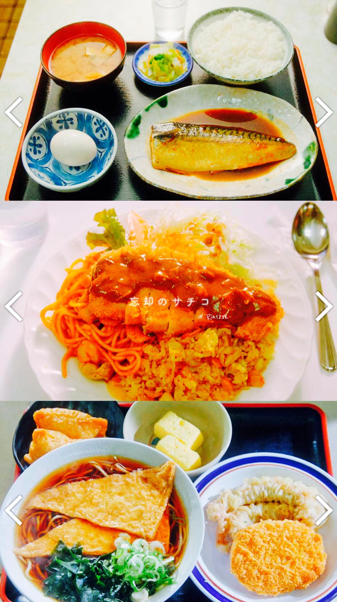 R I N 忘却のサチコ 忘却のグルメ サバの味噌煮定食 トルコライス 富士そば おばあちゃんセット 忘却のサチコ 高畑充希 Rin123k R I N 忘却のサチコ 忘却のグルメ サバの味噌煮定食 トルコライス 富士そば おばあちゃんセット 忘却のサチコ 高畑充希 Rin123k