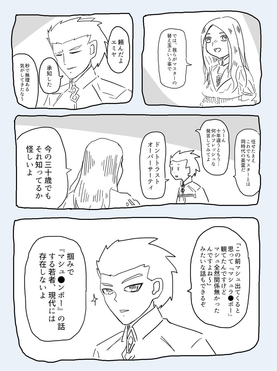 ダヴィとエミヤと査問会 