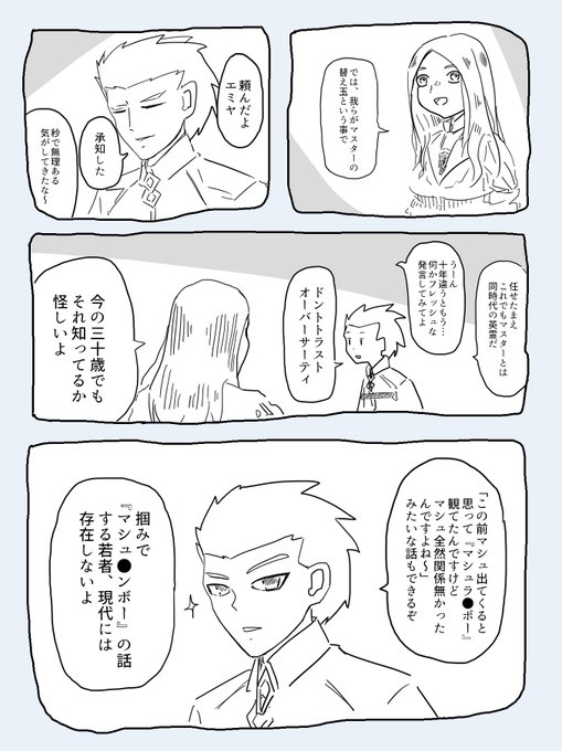ダヴィとエミヤと査問会 