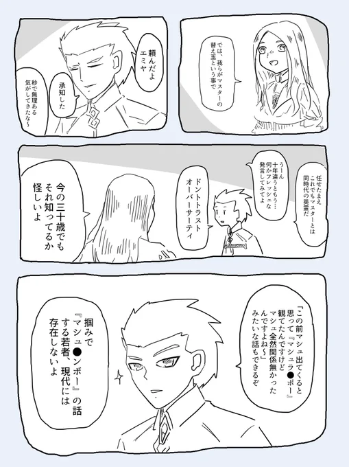ダヴィとエミヤと査問会 