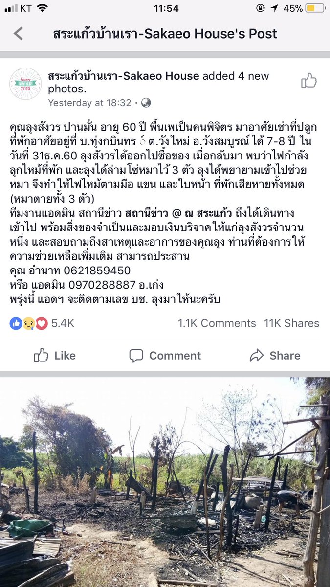 nf_maebanKao's tweet photo. #อย่าเพิ่งเลื่อนผ่านโพสต์นี้เลย  ตอนนี้ฟ้ากำลัวติดตามเลขที่บัญชีของคุณลุงอยู่น้าคะ ส่วนท่านใดอยู่จังหวัดสระแก้ว สะดวกของบริจาค สามารถติดต่อประสานกับเบอร์ในรูปได้เลยค่ะ ช่วยลุงกันคนละนิดนะคะ 20-30 บาท หลายคนรวมกัน ช่วยคุณลุงได้เนอะเลยค่ะ https://t.co/lYXsYktLel