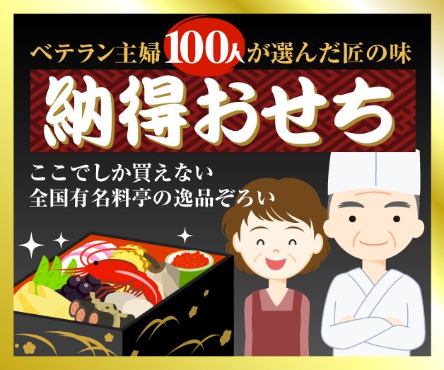 ゆるくて かわいいイラストバナー屋さん Na Twitterze 高級おせちのバナー作例 黒と金でゴージャスに ベテラン主婦100人 と数字を使うことで説得力up T Co F9fwpd6gwn お正月 おせち 年末 歳末 年の瀬 お取り寄せ グルメ 総菜 イラスト