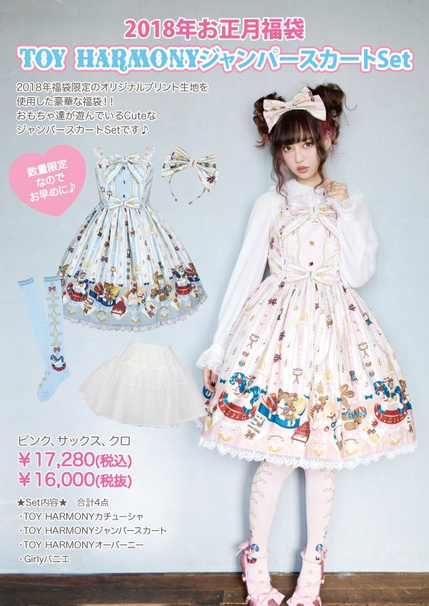 【Angelic Pretty福袋】2019年ネタバレ中身・感想・画像・口コミ・予約まとめ★初売り♪ -page2 | Jocee