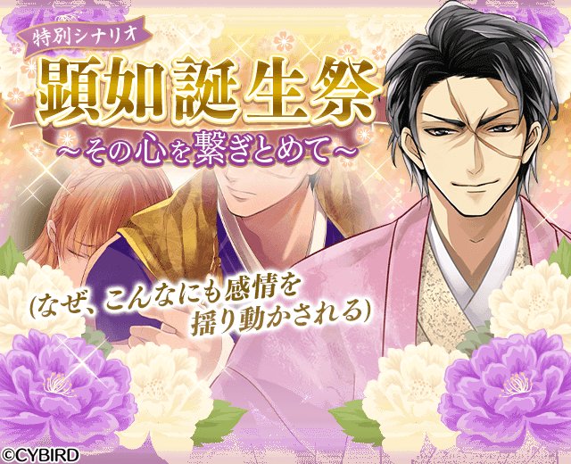 公式 イケメン戦国 顕如誕生祭 開催中 誕生日限定のセットでは 彼目線ストーリー や山田シロ先生描き下ろしの 限定スチル が楽しめちゃいます 顕如の優しい表情に注目です ﾉ イケメン戦国 顕如誕生祭 T Co Kzsts4do9u T