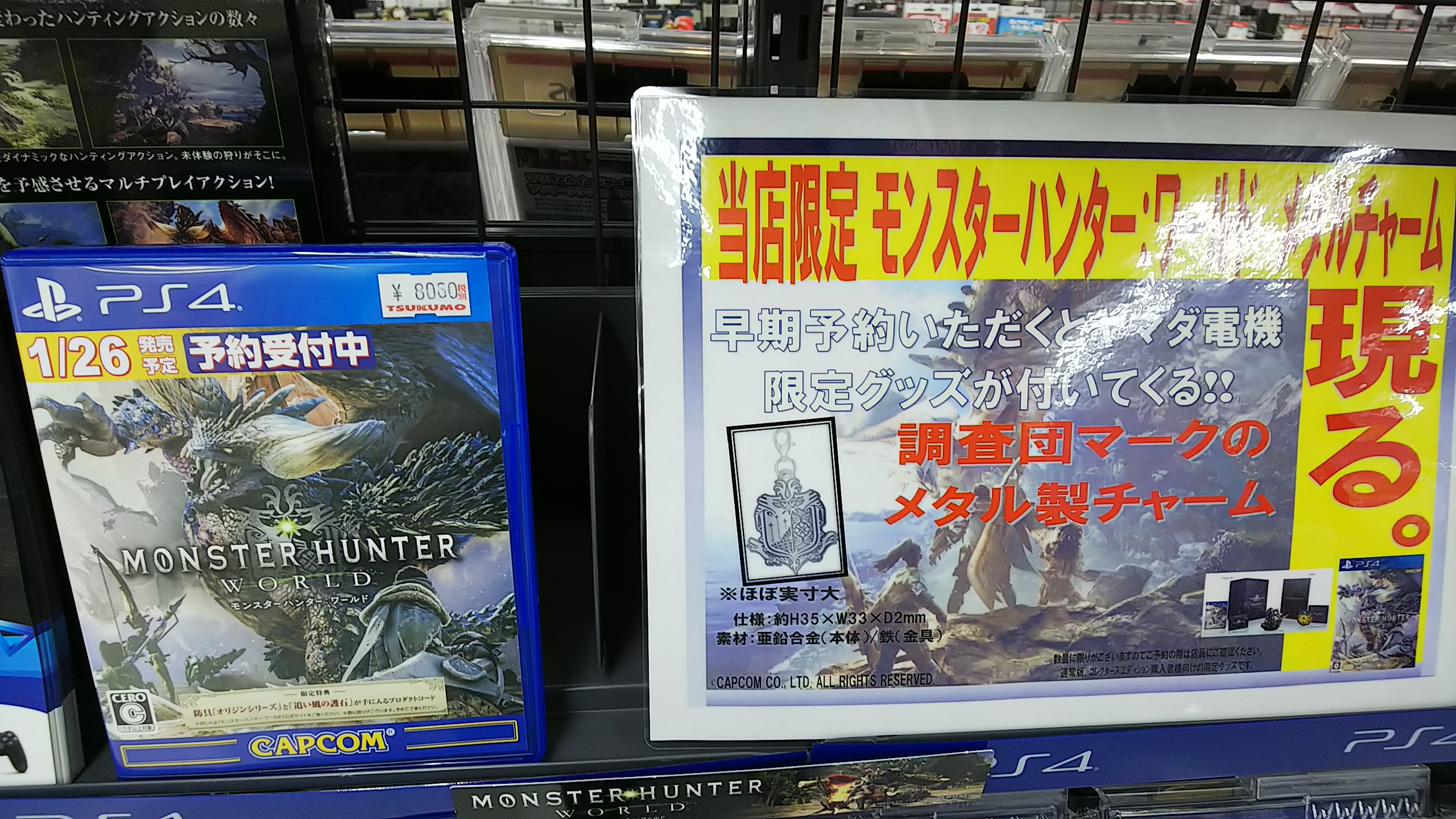 Depoツクモ札幌駅前店 Ps4ゲームタイトル モンスターハンター ワールド 予約受付中 1月26日発売 価格 8 060円 税別 ポイント最大10 進呈 数量限定予約特典 ヤマダグループ限定グッズ メタルチャーム 35mm X 33mm X 2mm 素材 亜鉛合金 鉄