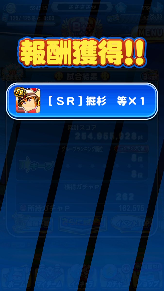 ありさじ 無課金パワプラー على تويتر パワプロアプリ なんとかsr掘杉を回収 みんな走りすぎててついていけない