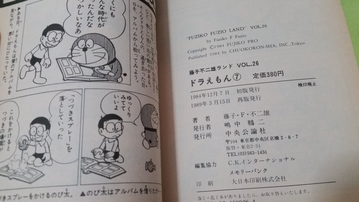 三畔絵依 みなさまお手持ちの古いてんコミのドラえもん第11巻 また古いffランドのドラえもん第７巻に掲載されている巻末漫画で 登場するひみつ道具の名前が つづきスプレー と つづきガス のどちらになっているのか教えてください Doraemon 拡散