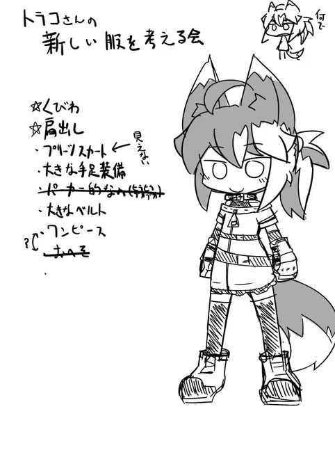 空いた時間で色々考えてみる案その1
なんか物足りない?とても惜しい感じ。
描きやすそうな感じはgood! 