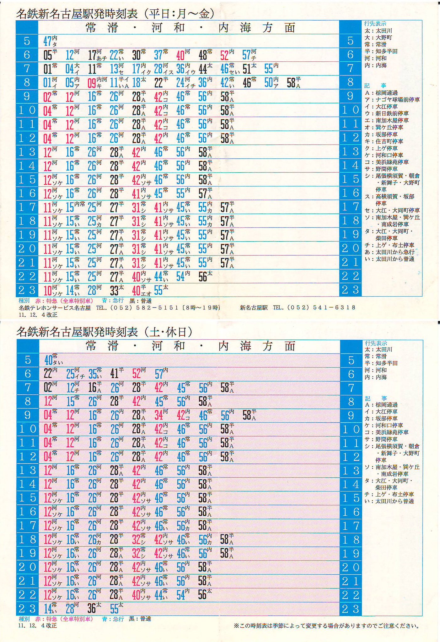 時刻表 名古屋駅 2012年ダイヤ改正の名古屋駅時刻表 | 神さまたどり