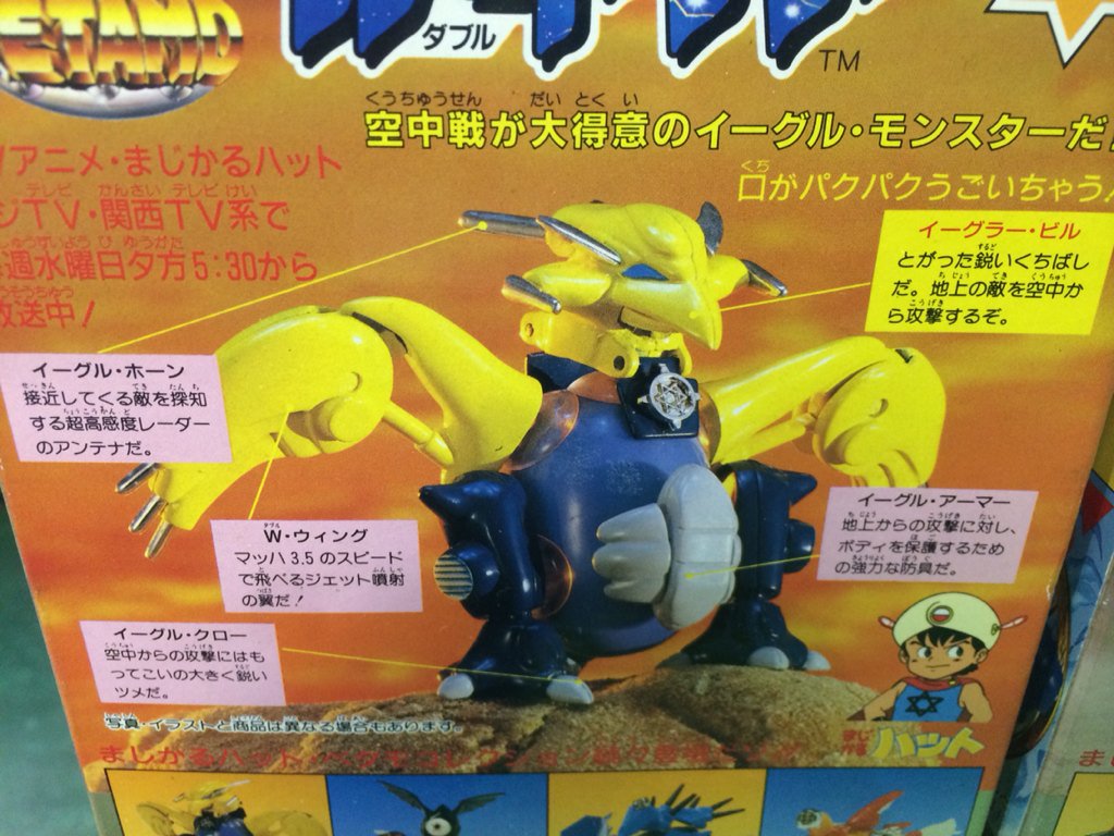 セガ まじかるハット Q合体ペタモ ギルギニ＆W-イーグラー 組済みだぜ