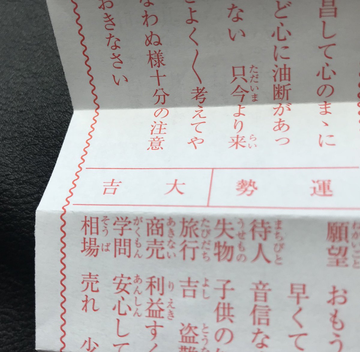 そういえばおみくじ大吉でした?若利くんはおみくじの引き良さそうだな!天童は逆に凶狙いで引いてそう 