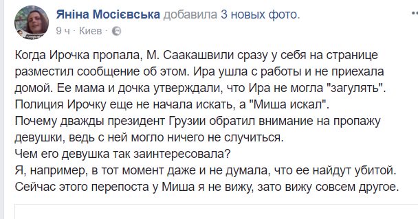 "До розслідування вбивства юристки Ноздровської залучили найкращих фахівців розшуку", - Яровий - Цензор.НЕТ 4062