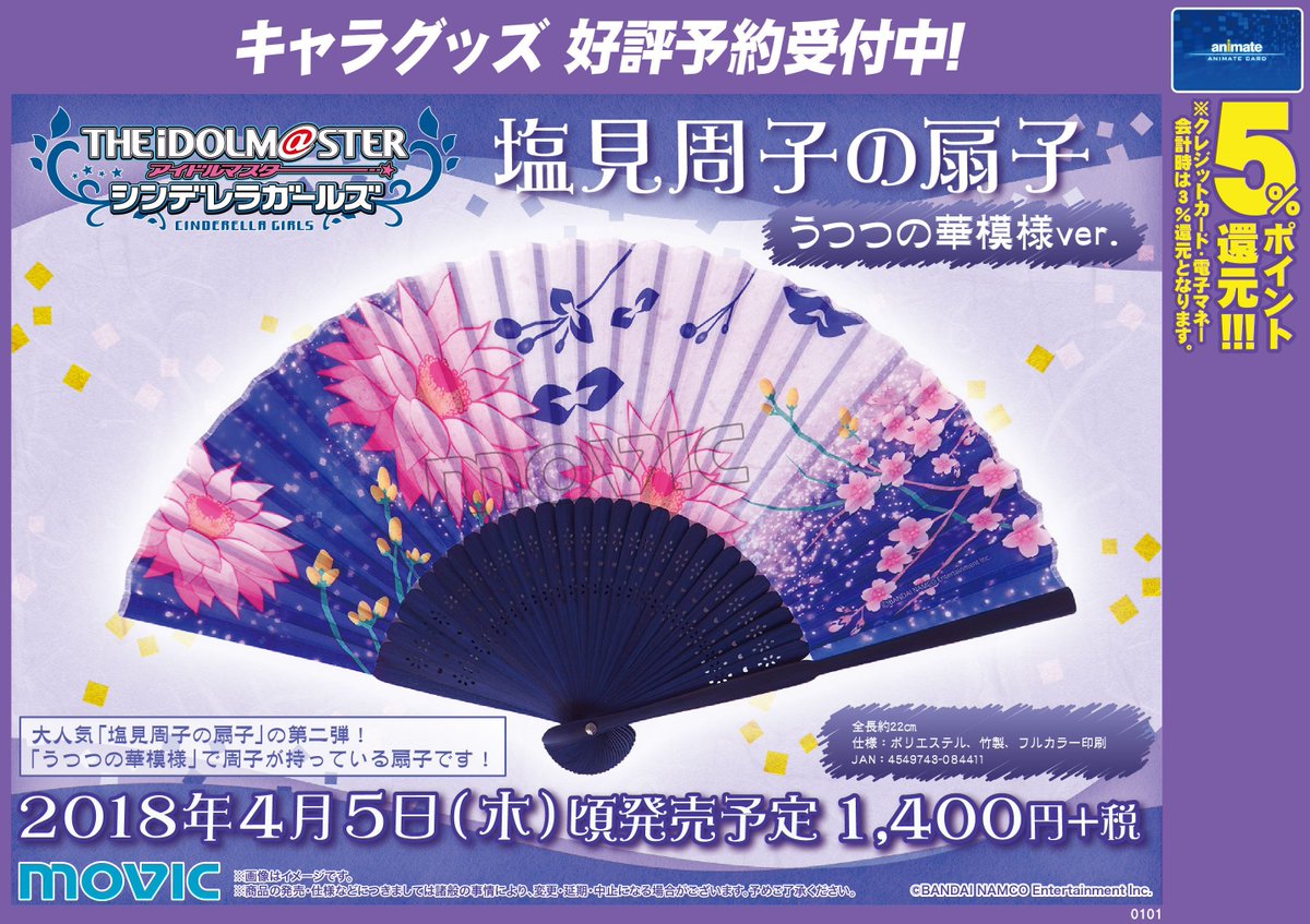 グッズ予約受付中】「アイドルマスターシンデレラガールズ」から塩見