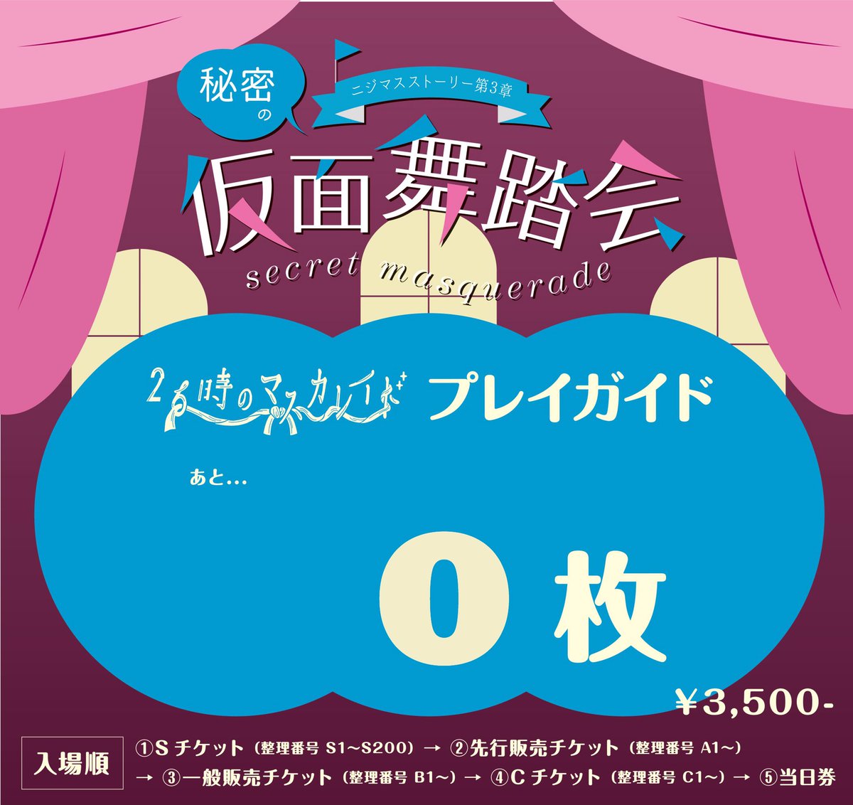 ALL SOLD OUT ありがとう😭😭 】 26時のマスカレイドワンマンライブ