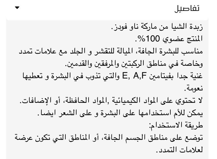 زبدة الشيا العضويه من ناو 
السعر :70 ريال شامل الضريبه 
للطلب 0583335328