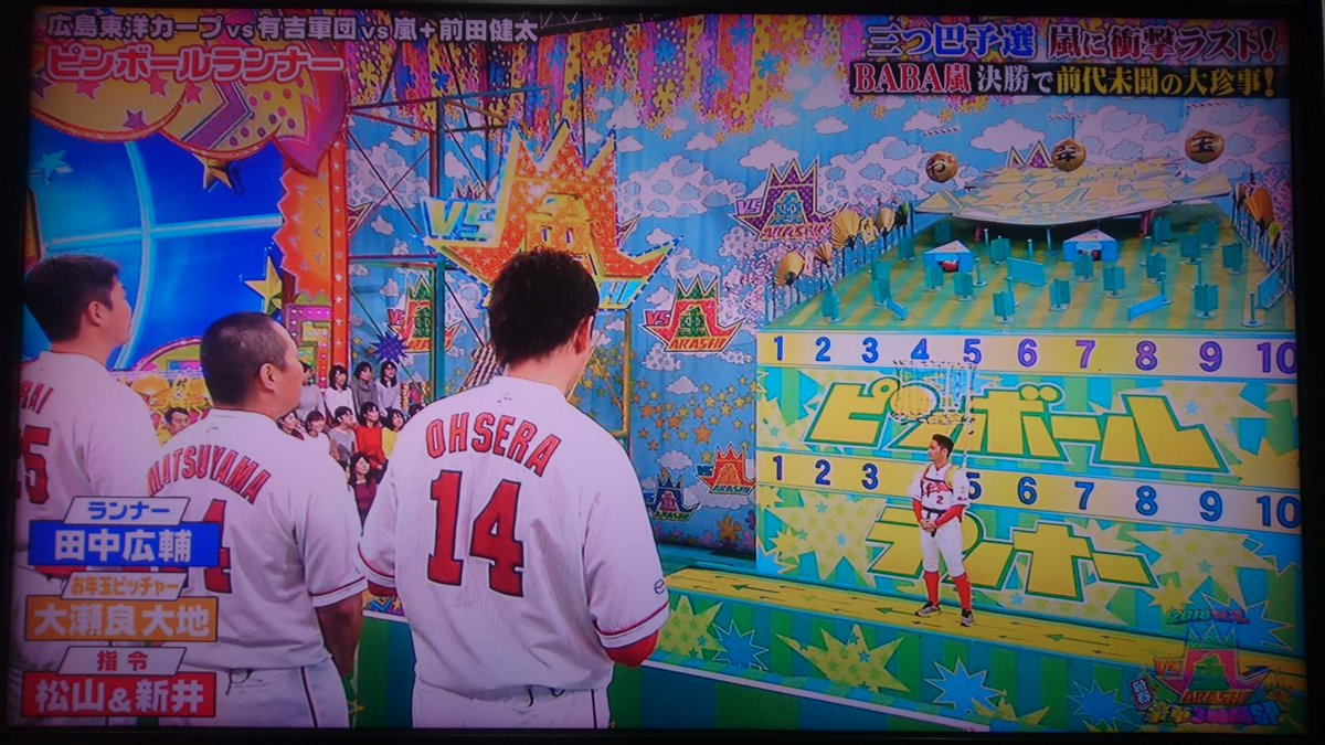 ペンギンズ En Twitter Vs嵐 くんスペシャル 広島カープ 有吉軍団 前田健太 さん ピンボールランナー お年玉ボール 田中広輔 さん