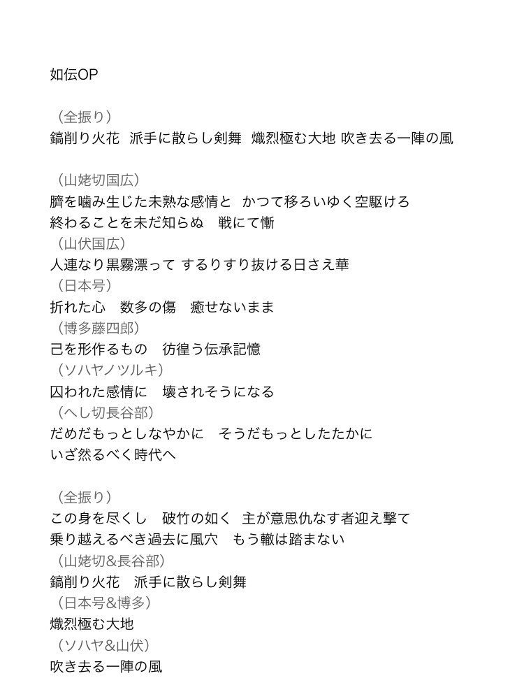 酸漿 刀ステ外伝此の夜らの小田原ed ジョ伝三つら星刀語りoped 耳コピ歌詞 改 T Co 8psiwreoq1 Twitter