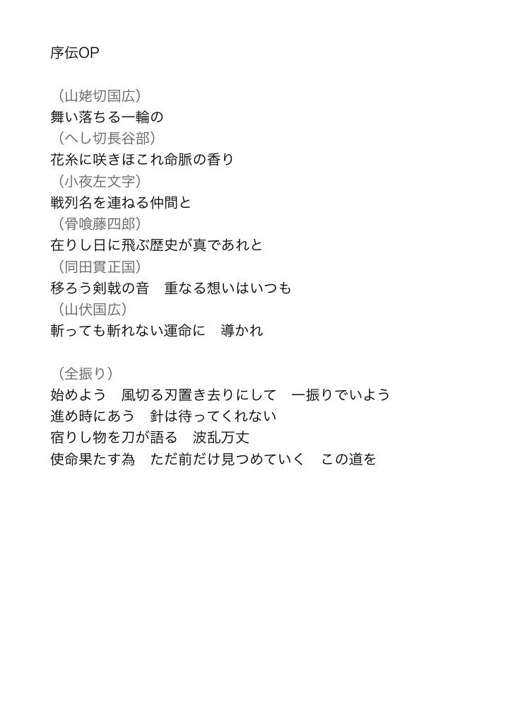 酸漿 刀ステ外伝此の夜らの小田原ed ジョ伝三つら星刀語りoped 耳コピ歌詞 改 T Co 8psiwreoq1 Twitter