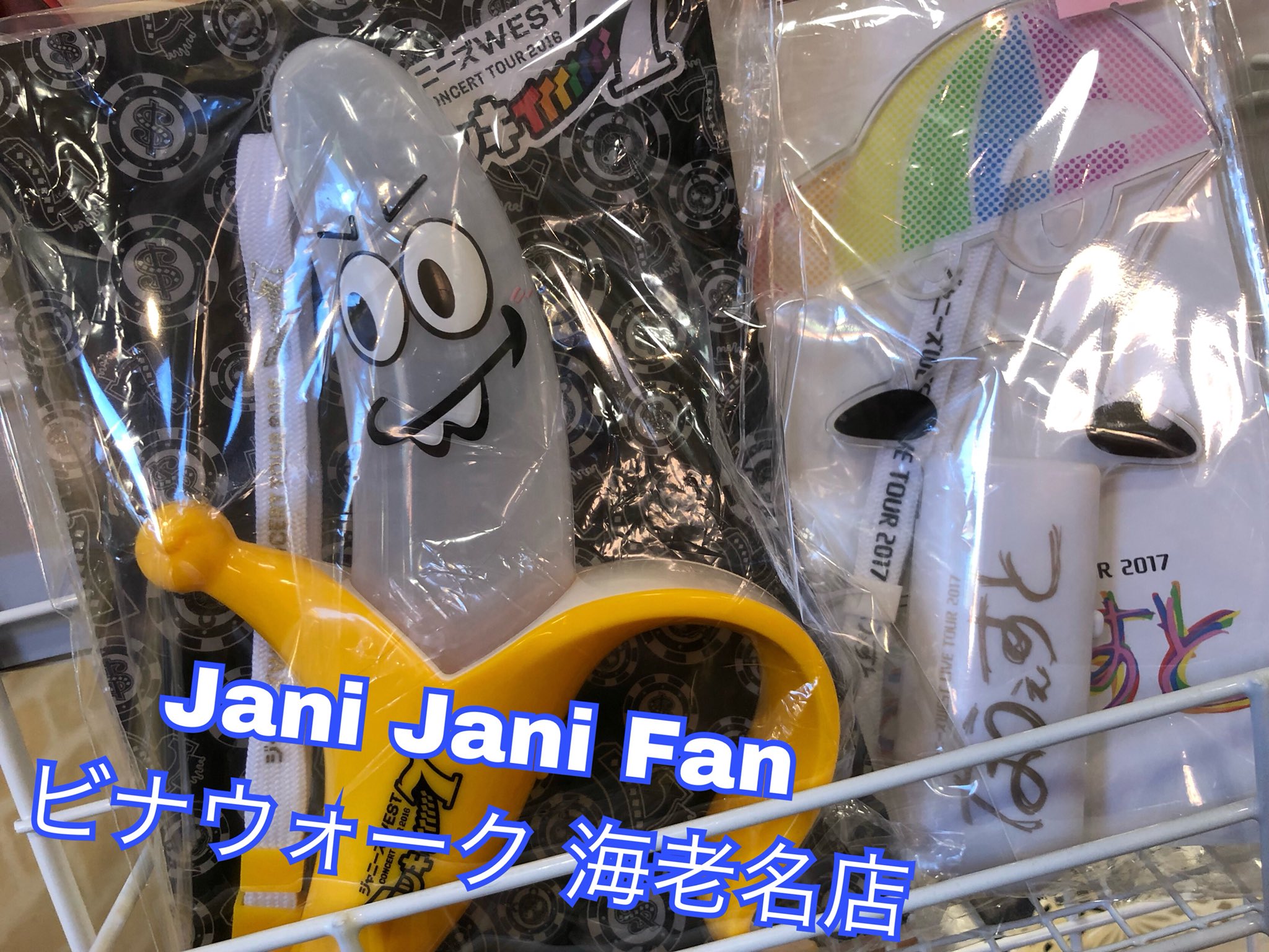 JaniJaniFan♥ジャニーズグッズ通販 على X: 
