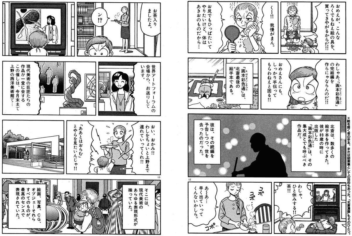 葛飾北斎 乗り移り というキーワードで ある作品を思い出すひとびと Togetter 葛飾北斎 乗り移り というキーワードで ある作品を思い出すひとびと Togetter