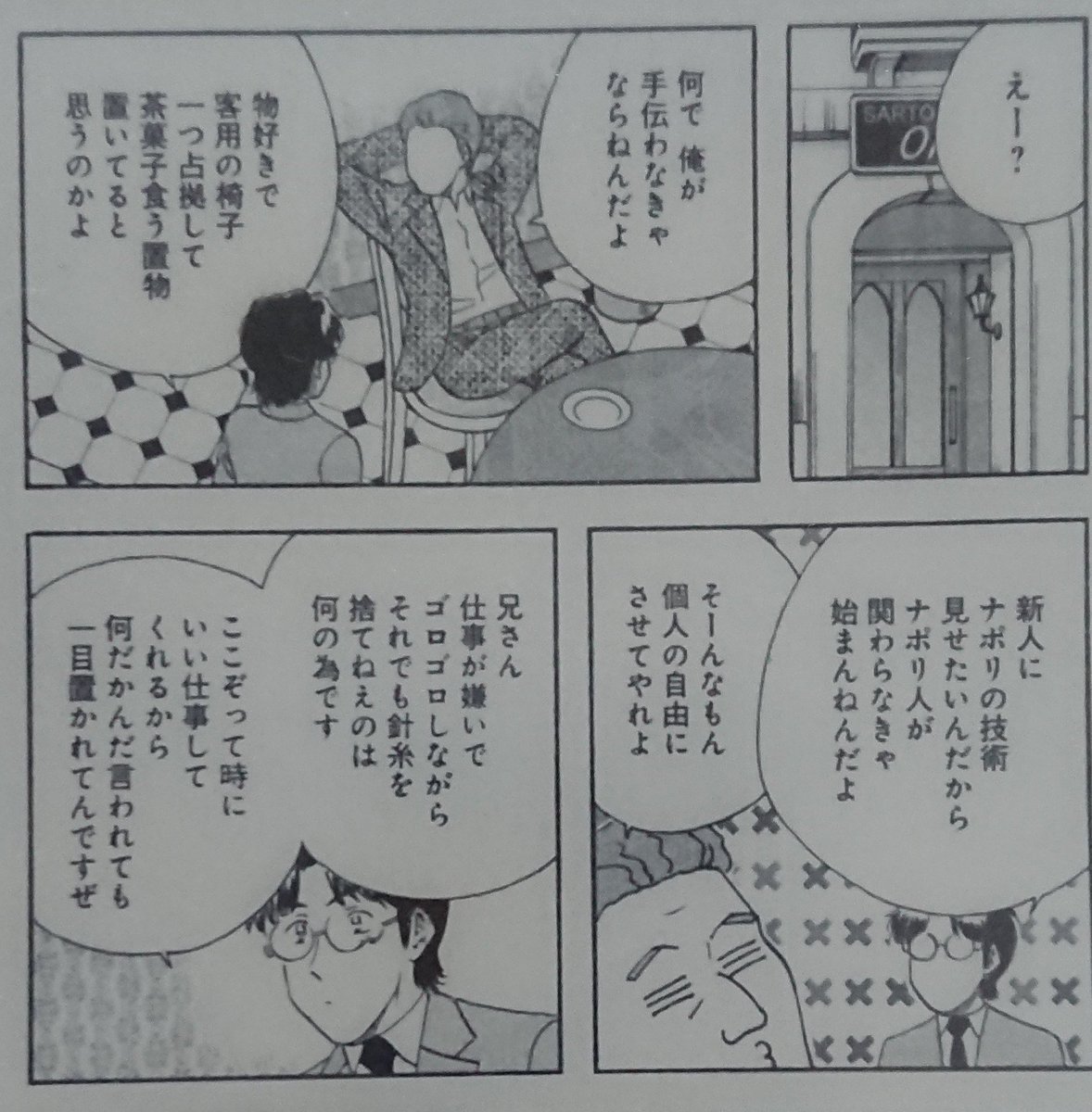 王様の仕立て屋 サルトリア ナポレターナ １ １０ 18 01