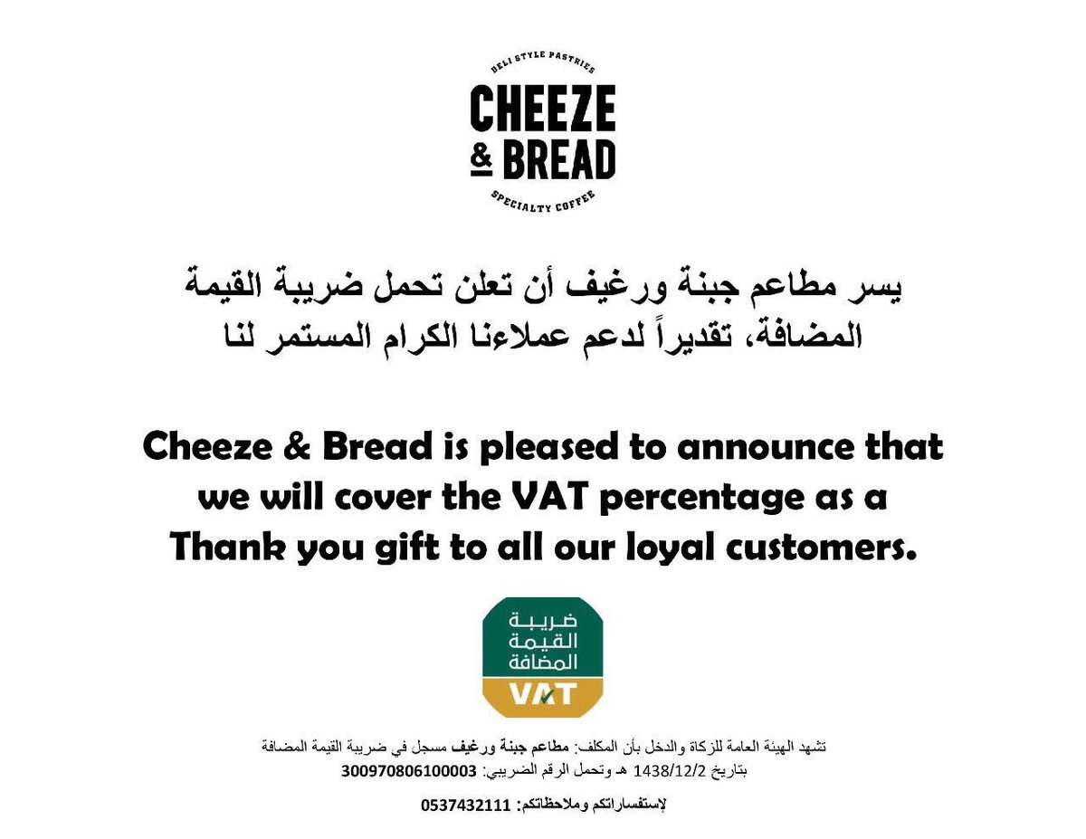 No_VAT1's tweet photo. يسر مطاعم جبنة ورغيف أن تعلن تحمل ضريبة القيمة المضافة، تقديراً لدعم عملاءنا الكرام المستمر لنا 🌹
#خلي_الضريبه_علينا
#خلي_الضريبة_علينا
@@Cheeze__Bread https://t.co/0IJfDgJqui