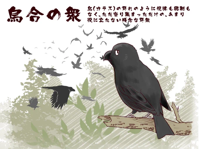 「烏合の衆 」ブラシ(CLIP STUDIO用)
つくりました。飛んでいるカラスの群れが描けます。自分用なのであまり使い勝手は良くないと思いますがよろしければ(無償です)→ https://t.co/OmtuZ9Z0nz #clipstudio 