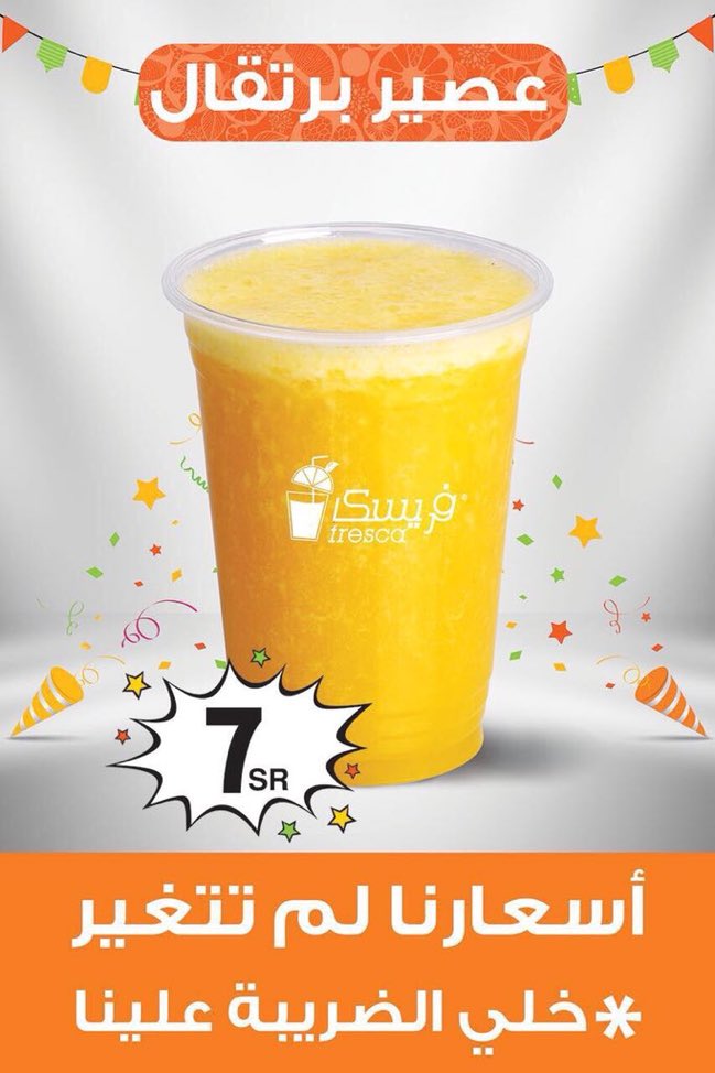 No_VAT1's tweet photo. عصير البرتقال الطبيعي من فريسكا
 ب٧ ريال فقط
أسعارنا لم تتغير #اشربها_من_الطبيعة  و #خلي_الضريبة_علينا 

فروعنا في #الرياض :
حي اليرموك https://t.co/xkbVgZQTg4…
السلي https://t.co/SPm2VC9XKr…
النهضة https://t.co/4sXLrZTOWQ…
الدريهمية https://t.co/ZaVwxVy5T6