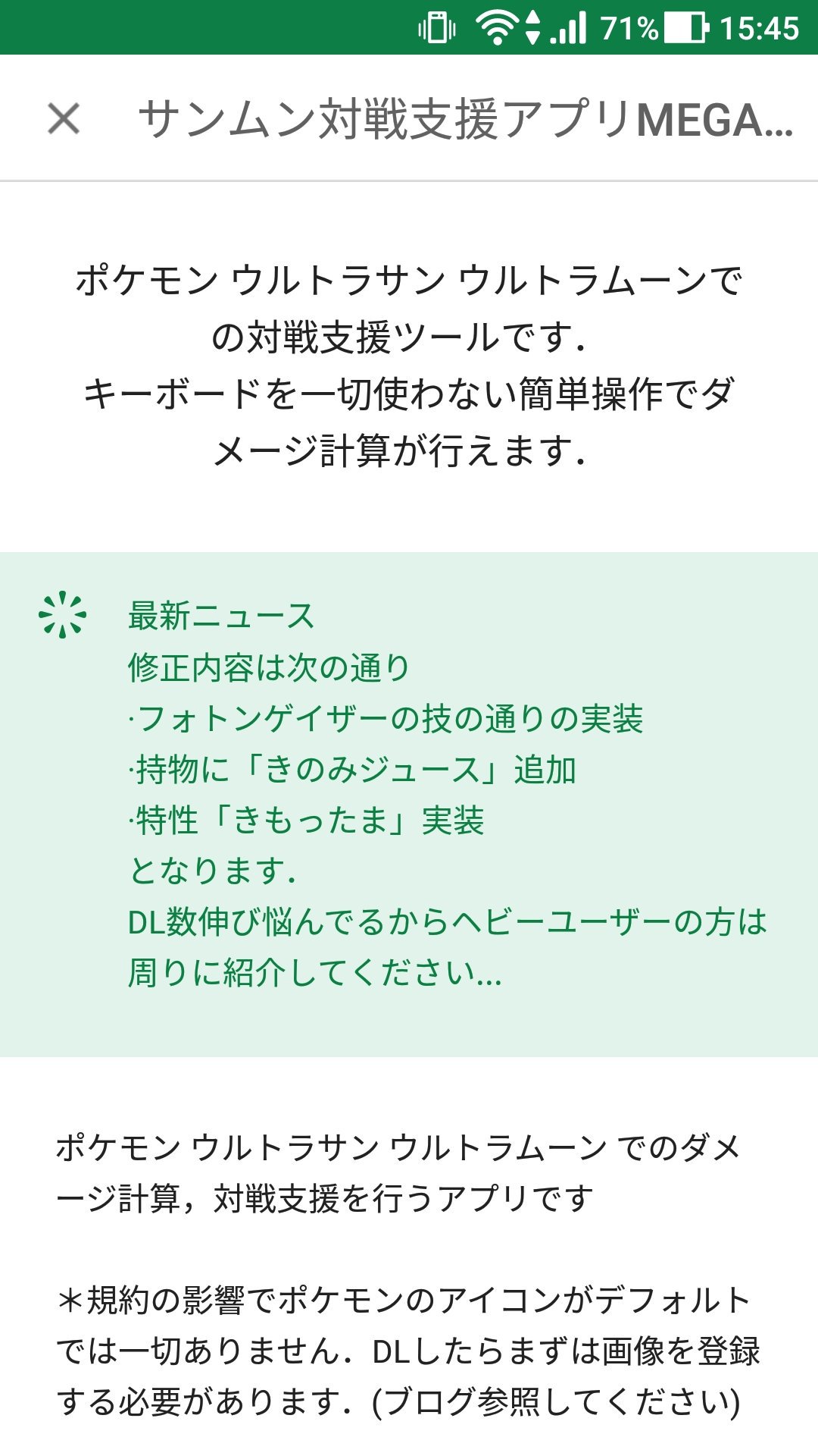 サンムン対戦支援アプリ Megai Tool Twitter
