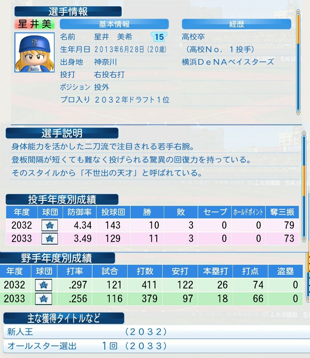 みみみ 駆け抜けるスタジアム ミキの勇姿 明日の星を掴めよ 星井その手で アイマス 横浜ベイスターズ プロ野球 パワプロ 応援歌 星井美希 石井琢朗 いいねした人全員フォローする T Co Zdppvi7peh Twitter