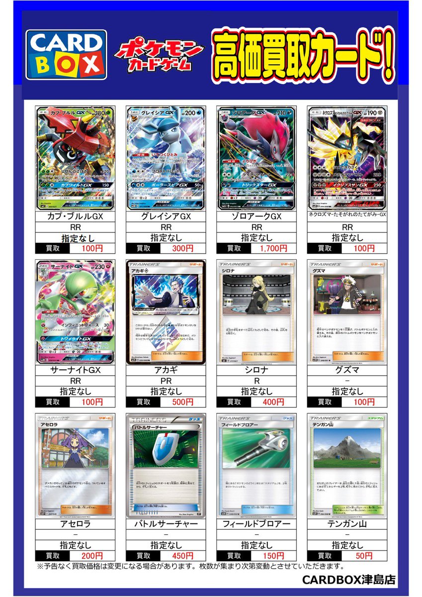 カードボックス津島店 ポケモンカードゲーム ポケモンカード 買取チラシ更新しました よろしくお願いしますヾ ﾉ T Co Lrev8rflyn Twitter