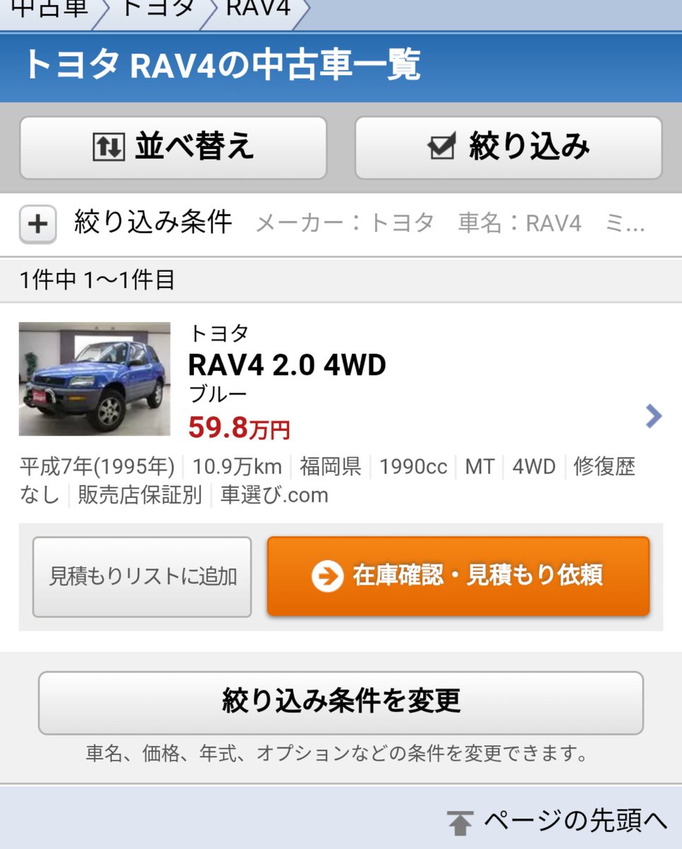 サンバーお兄さん 伝説のyoutuber Syamu Game氏の愛車rav4 Mt ですが中古車サイトで調べたところなんと1台しか存在しません 19年に復活するそうですがmt設定忘れるんじゃねえぞ 無茶 Syamugame 浜崎順平 カイヅカタウン Rav4 Youtuber Rav4好き