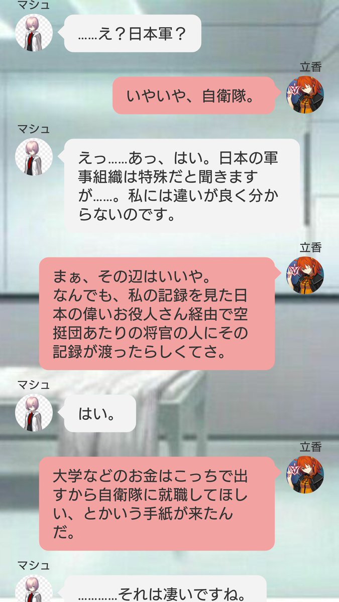 にゃる Fgo Line風ss 自衛隊からのスカウト 陸自将官 藤丸立香 なんだ サバイバル 指揮 ぶっっっっっ 珈琲吹き出す 陸自将官 この子に手紙出せ 訓練したら良い人材になるぞ それから マシュ うーん これは にゃる Fgo Line風ss 自衛隊からのスカウト 陸自将官 藤丸立香 なんだ サバイバル 指揮 ぶっっっっっ 珈琲吹き出す 陸自将官 この子に手紙出せ 訓練したら良い人材になるぞ それから マシュ うーん これは