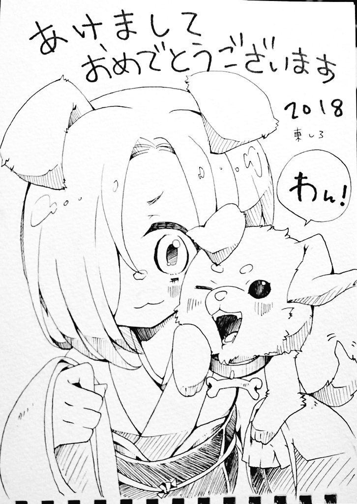 戌年なので小梅わんこ??
今年もよろしくお願いします! 