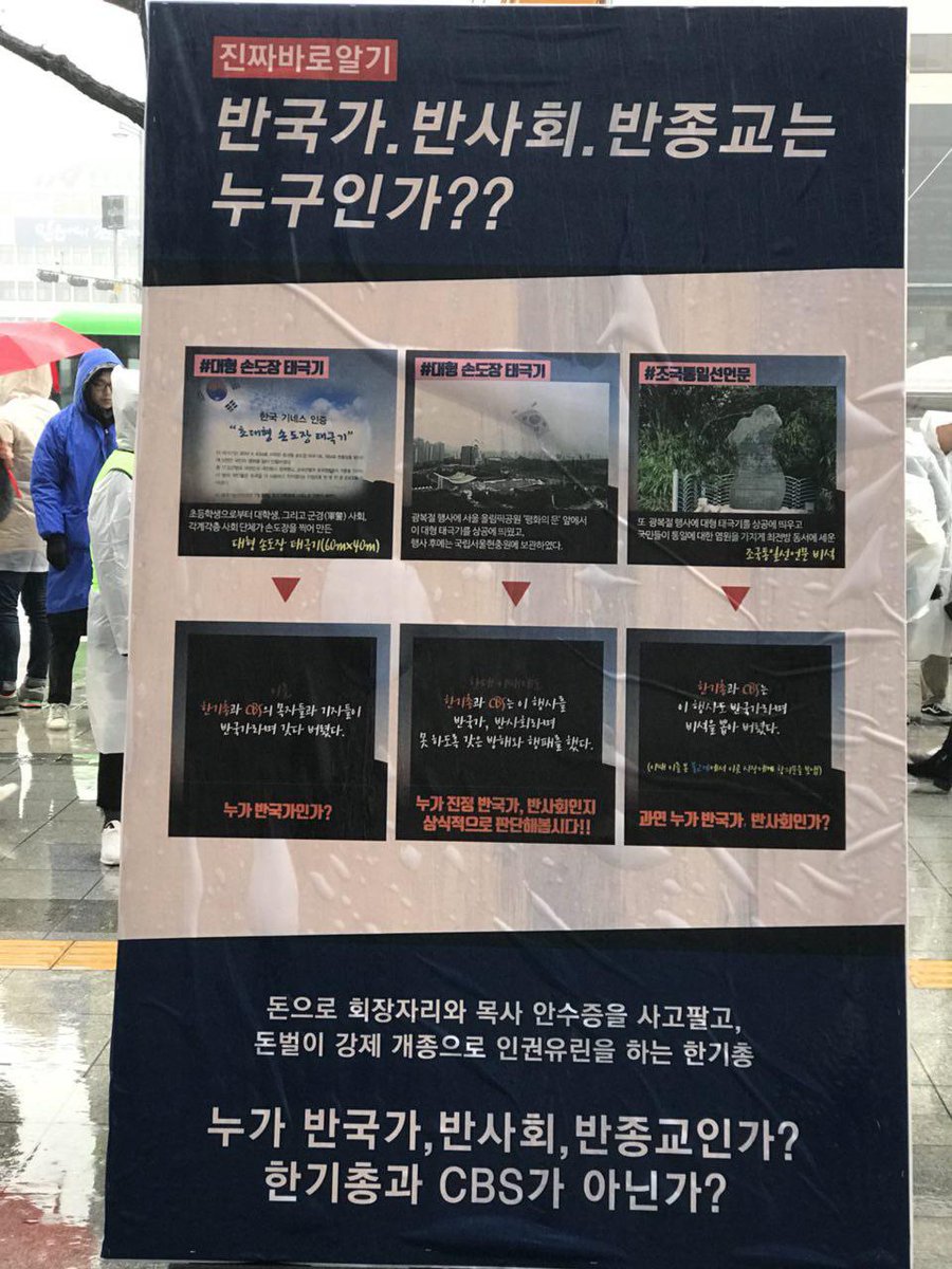 munnkkey's tweet photo. 거짓말과 왜곡으로 점철된 CBS는 폐쇄되어야 한다!

하나님에 뜻에 어긋난 교리로 성도를 가르치는 한기총은 해체 되어야 한다!!

그 모든 이유 여기서 밝힌다!!

https://t.co/Hq5Xq89WFP

#한기총해체 #CBSout #반국가_반사회_반종교 #진실 #광화문집회 #12월24일 https://t.co/VHNqa2853s