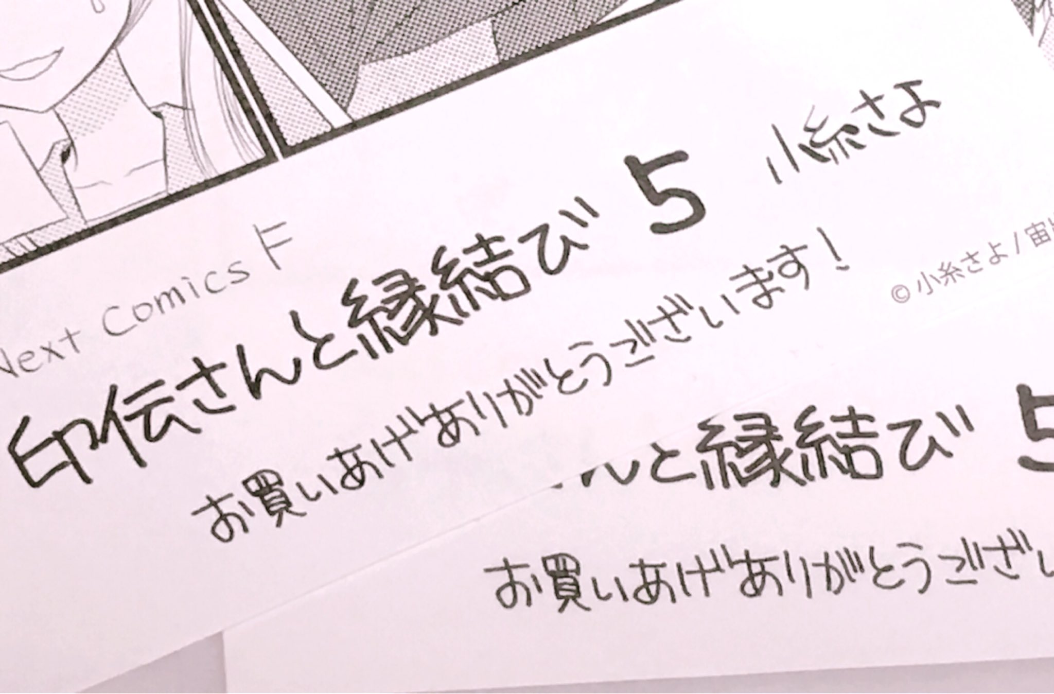 小糸さよ 明日印伝さんと縁結びの5巻が発売です どこの書店に置かれるかはわからないんですが今回サイン本だったりペーパー付きだったりします ペーパーは3コマ漫画描きました 見かけた際にはよろしくお願いします サイン本置かれる書店さんの 小糸さよ 明日印伝さんと縁結びの5巻が発売です どこの書店に置かれるかはわからないんですが今回サイン本だったりペーパー付きだったりします ペーパーは3コマ漫画描きました 見かけた際にはよろしくお願いします サイン本置かれる書店さんの