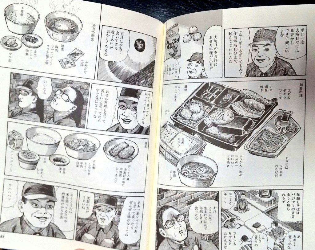 刑務所 正月 食事