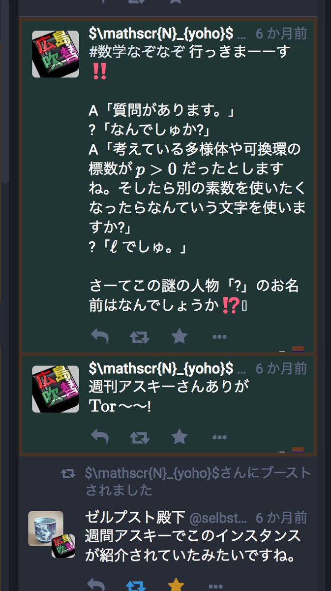 NeXTSTEP2OSX's tweet photo. 数式の書けるMastodonことMathtodon https://t.co/2tUYG0X0mZ こちらで細々と継続中です! 是非ご登録ください! #Mathtodon https://t.co/OYUk68i0hp
