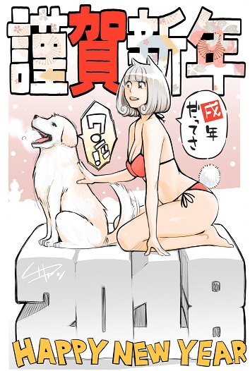 あけましておめでとうございます。
皆さんにとって健康で幸せな1年になりますように。 