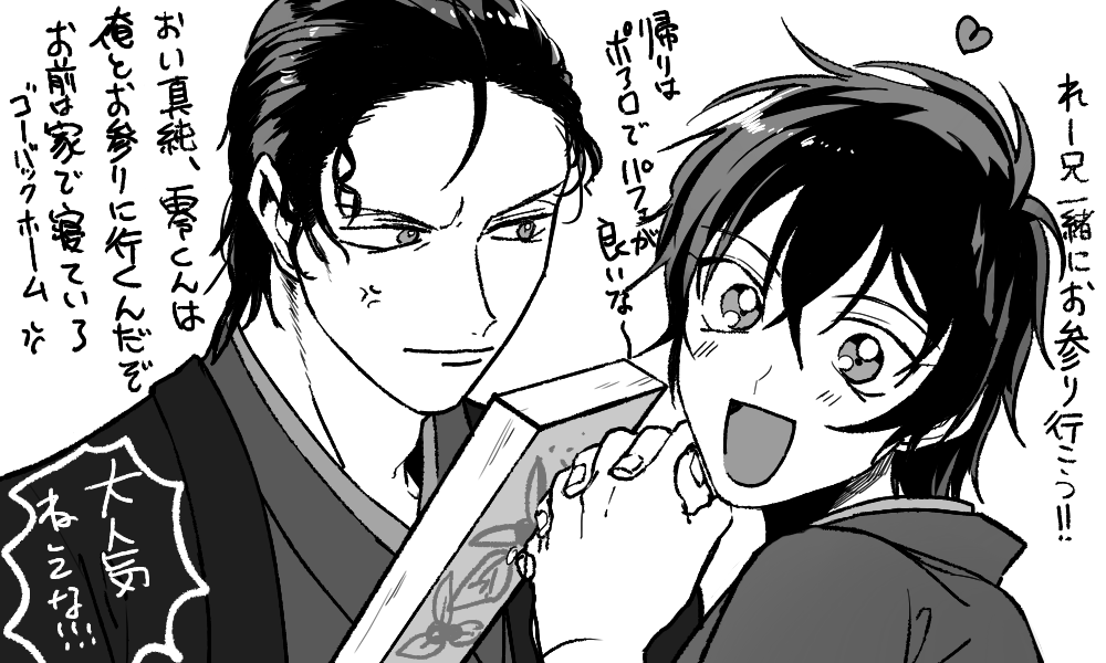 れ～くんを取り合う兄妹が見たくて 
