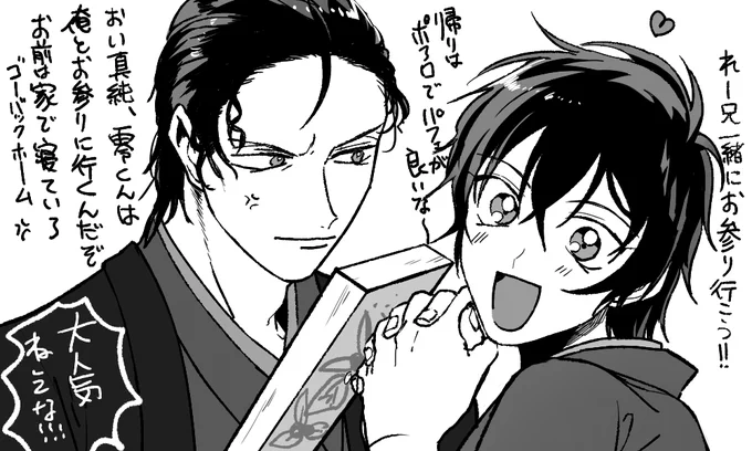 れ～くんを取り合う兄妹が見たくて 