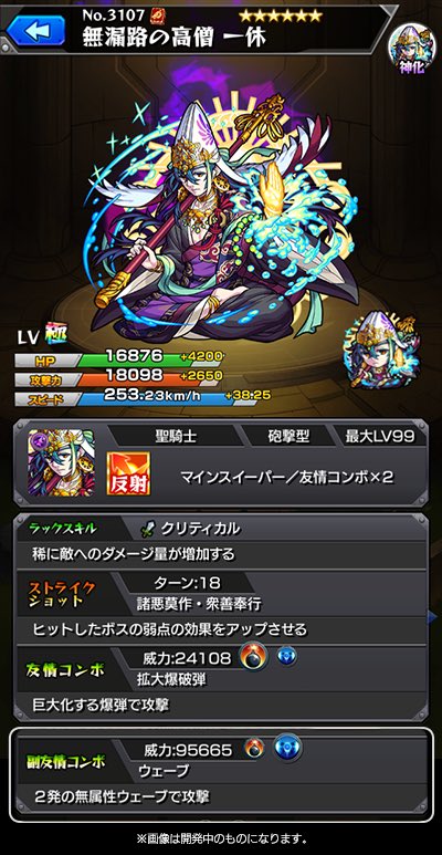 ちゃす モンスト 一休 の神化後 無漏路の高僧 一休 友情コンボ 2を活用すると 砲撃型の拡大爆破弾を2 回撃てる為 砲台 として上手く使い敵を攻撃したい ヒットしたボスの弱点の効果をアップさせるssと友情コンボとの相性も抜群 モンスト ちゃす モンスト 一休 の神化後 無漏路の高僧 一休 友情コンボ 2を活用すると 砲撃型の拡大爆破弾を2 回撃てる為 砲台 として上手く使い敵を攻撃したい ヒットしたボスの弱点の効果をアップさせるssと友情コンボとの相性も抜群 モンスト