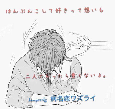 Mahiro Honeyworks Honeyworksペア画 欲しいと思ったらrt ハニワ歌詞入りペア画 カップル編 Ww